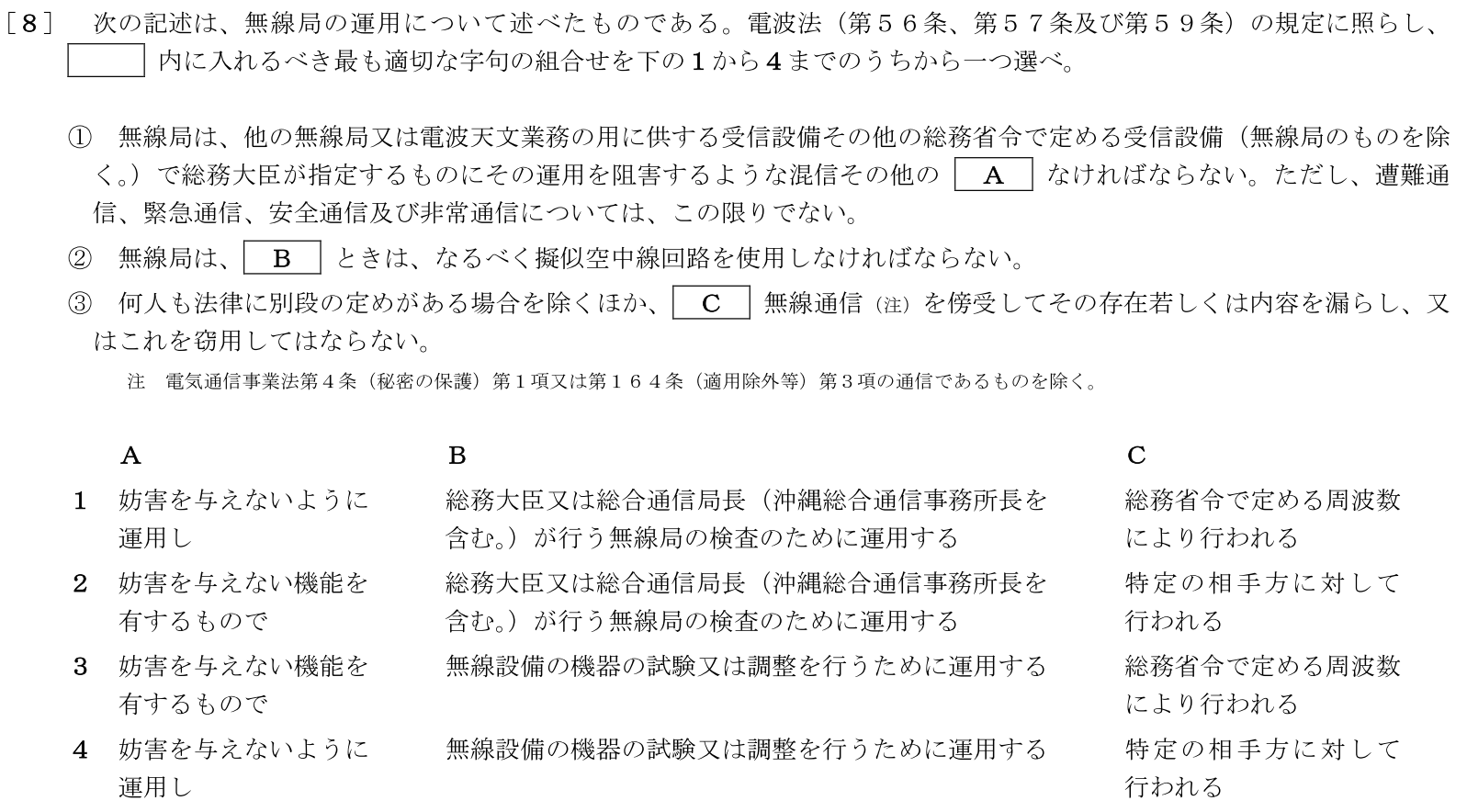 一陸特法規令和5年6月期午前[08]